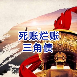 双峰要债公司